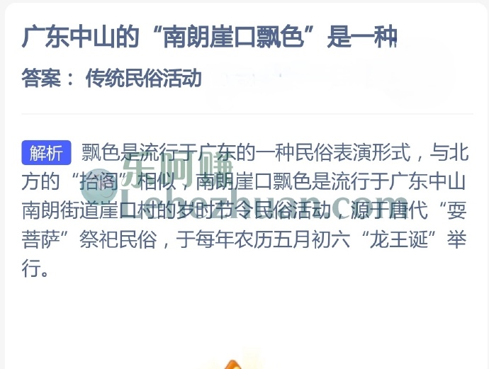 广东中山的南朗崖口飘色是一种？