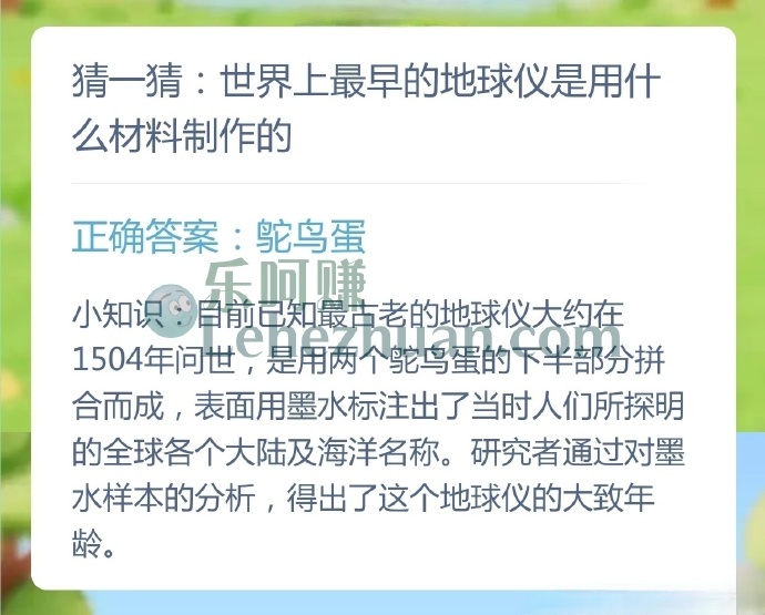 世界上最早的地球仪是用什么材料制作的?
