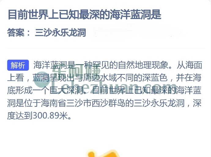 目前世界上已知最深的海洋蓝洞是?