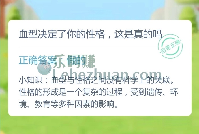 血型决定了你的性格，这是真的吗？
