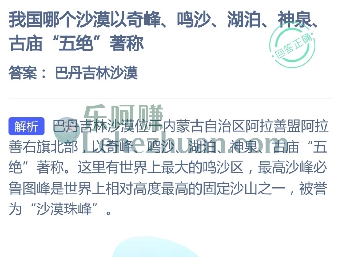 中国哪个沙漠以奇峰、鸣沙、湖泊、神泉、古庙五绝著称？