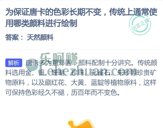 为保证唐卡的色彩长期不变,传统上通常使用哪类颜料进行绘制?