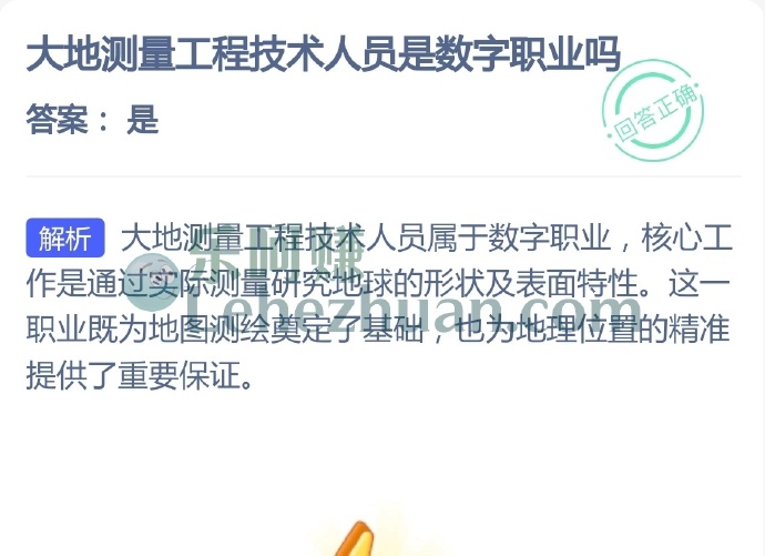 大地测量工程技术人员是数字职业吗?