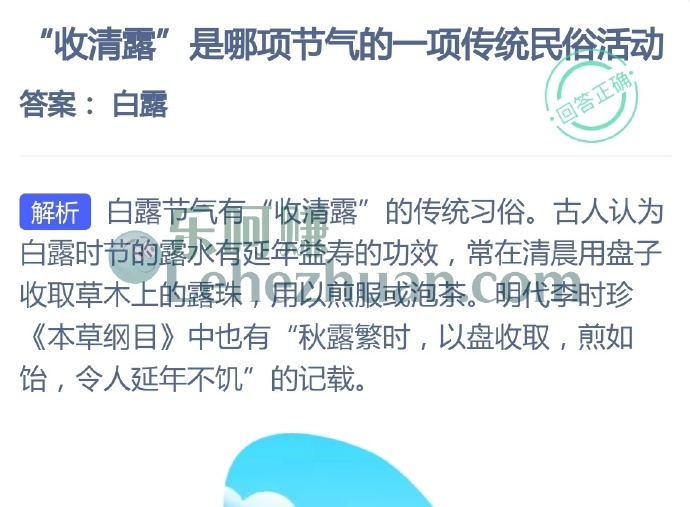 收清露是哪项节气的一项传统民俗活动?