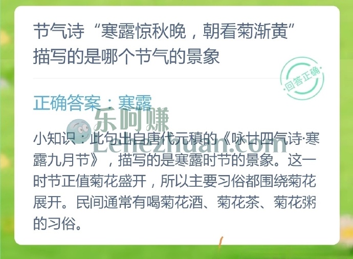 节气诗寒露惊秋晚,朝看菊渐黄描写的是哪个节气的景象?