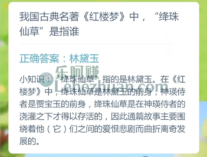 我国古典名著《红楼梦》中,绛珠仙草是指谁?