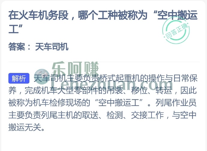 在火车机务段,哪个工种被称为空中搬运工?
