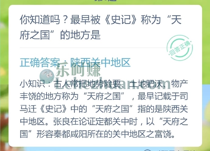 最早被《史记》称为天府之国的地方是?
