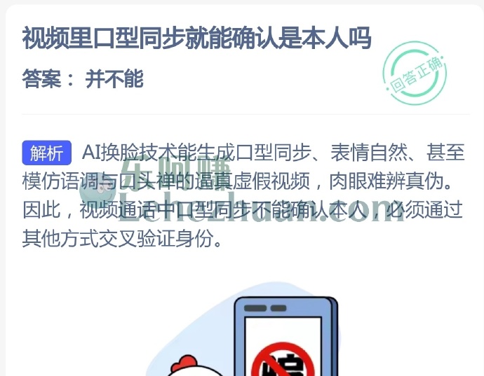 视频里口型同步就能确认是本人吗？