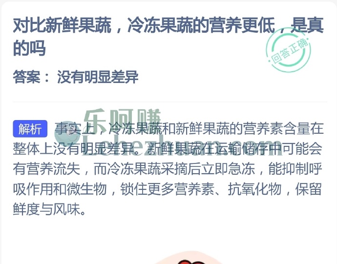 对比新鲜果蔬，冷冻果蔬的营养更低，是真的吗？