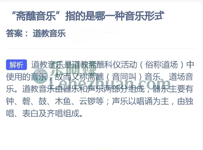 斋醮音乐指的是哪一种音乐形式？