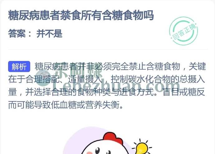 糖尿病患者禁食所有含糖食物吗？