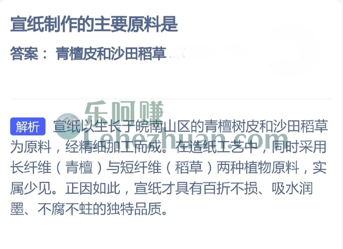 宣纸制作的主要原料是？