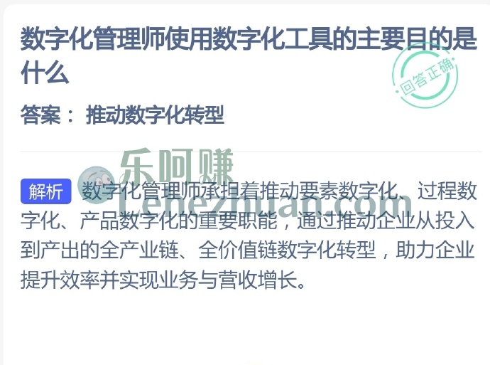 数字化管理师使用数字化工具的主要目的是什么?