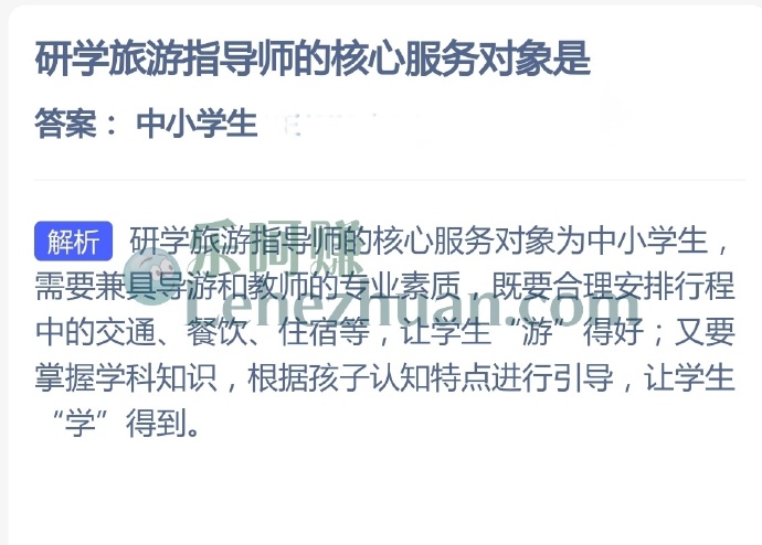 研学旅游指导师的核心服务对象是？