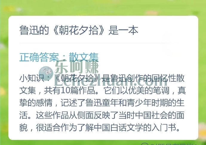 鲁迅的《朝花夕拾》是一本？