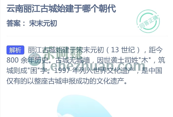 云南丽江古城始建于哪个朝代?
