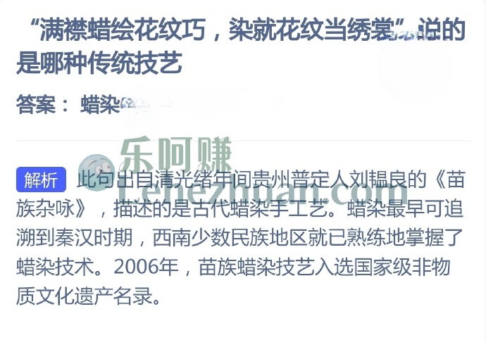 满襟蜡绘花纹巧,染就花纹当绣裳说的是哪种传统技艺?