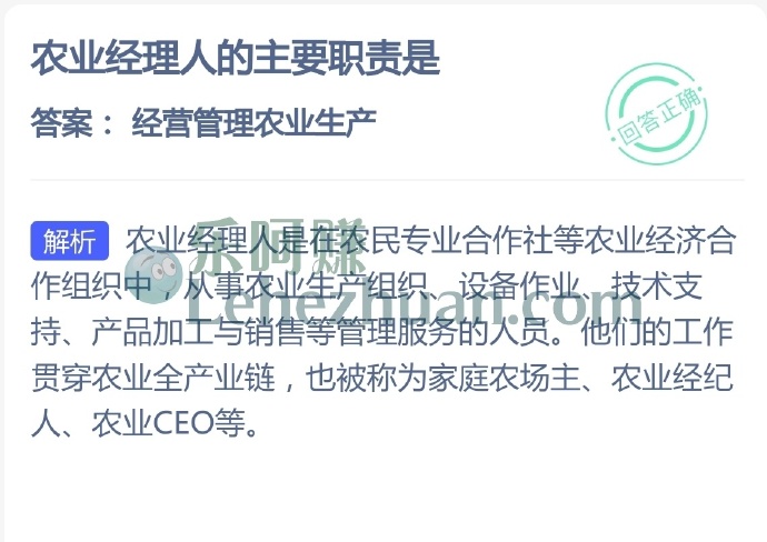 农业经理人的主要职责是？