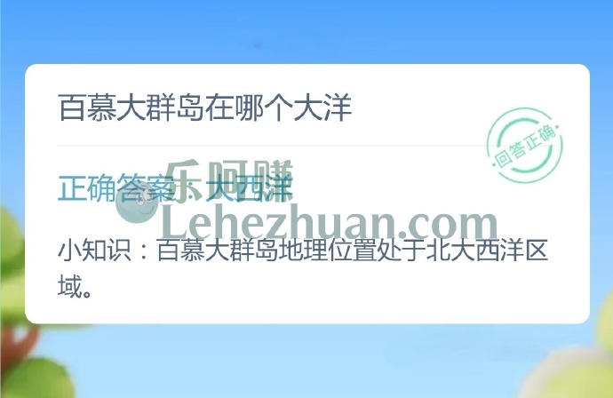 百慕大群岛在哪个大洋?