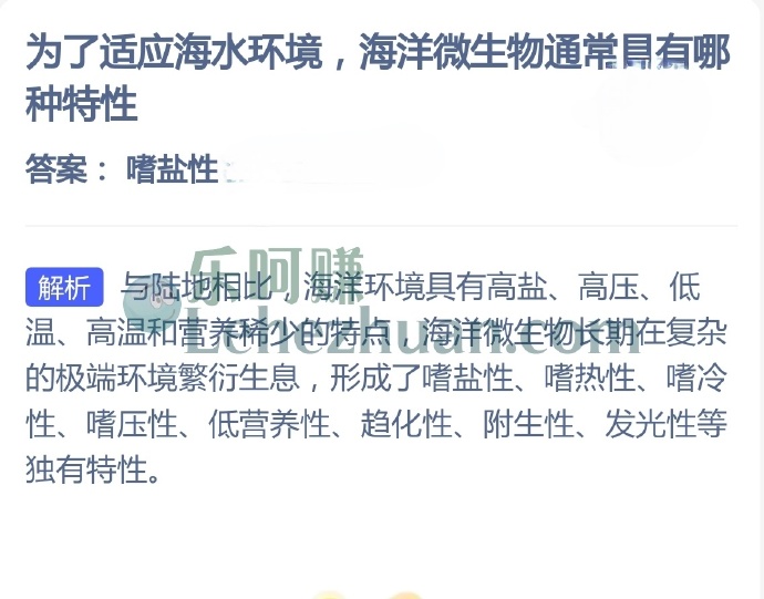 为了适应海水环境，海洋微生物通常具有哪种特性？