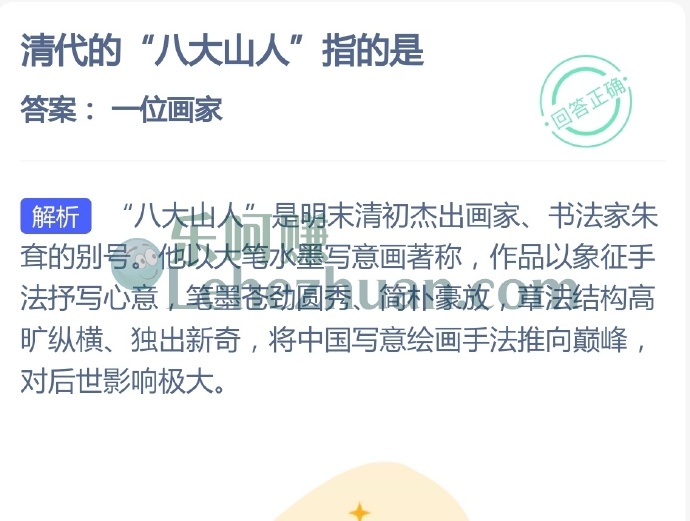 清代的八大山人指的是？