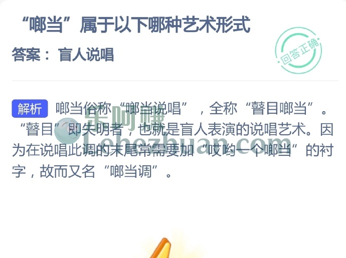 啷当属于哪种艺术形式？