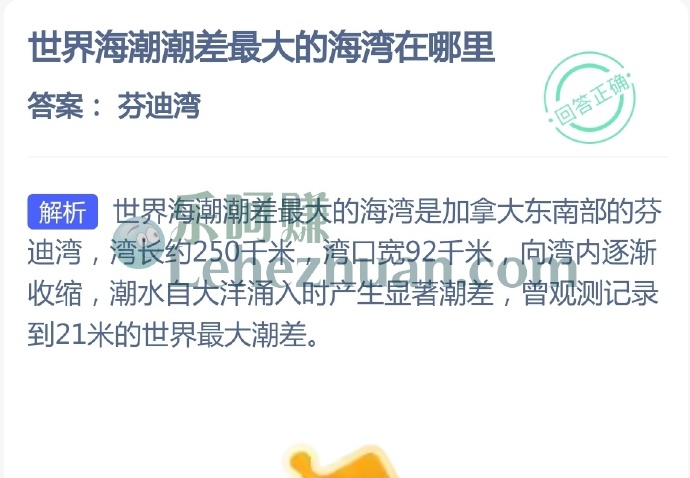 世界海潮潮差最大的海湾在哪里?