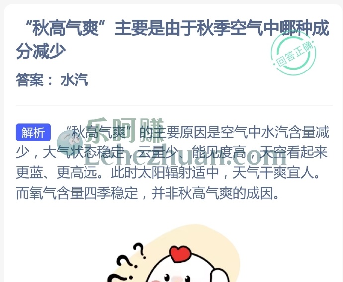 秋高气爽主要是由于秋季空气中哪种成分减少?