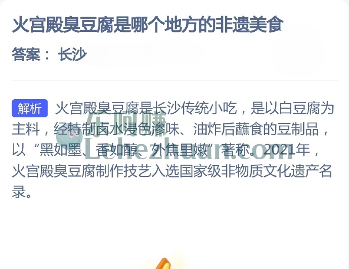 火宫殿臭豆腐是哪个地方的非遗美食?