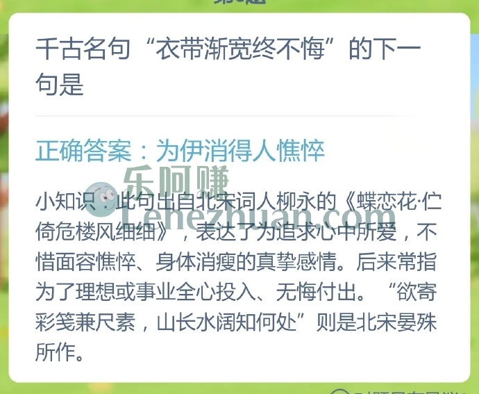衣带渐宽终不悔的下一句是?