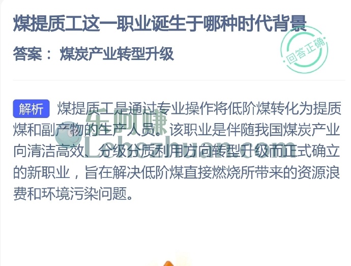 煤提质工这一职业诞生于哪种时代背景?