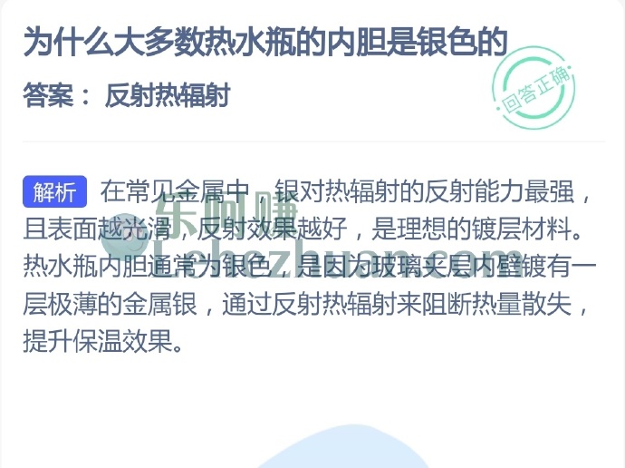 为什么大多数热水瓶的内胆是银色的?