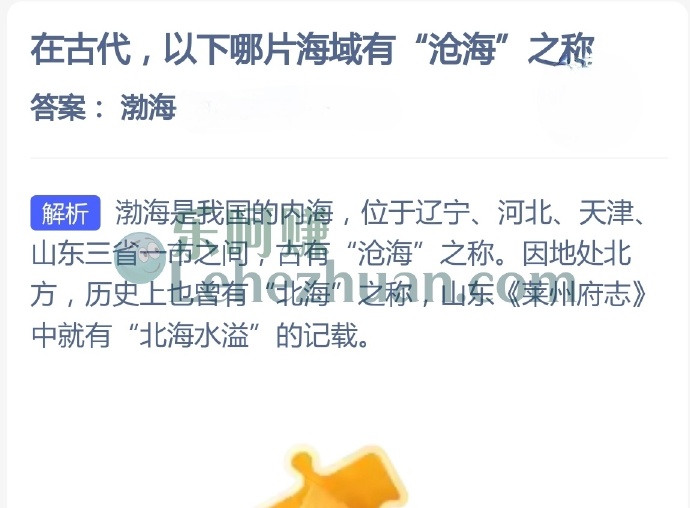 在古代,哪片海域有沧海之称?
