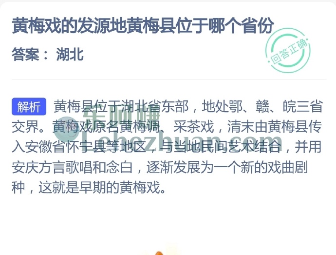 黄梅戏的发源地黄梅县位于哪个省份?