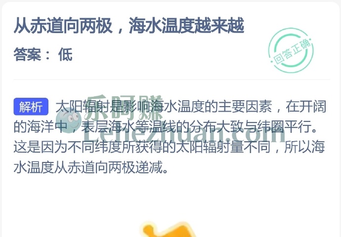 从赤道向两极,海水温度越来越?