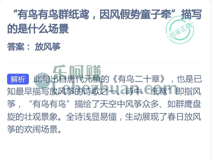 有鸟有鸟群纸鸢,因风假势童子牵描写的是什么场景?