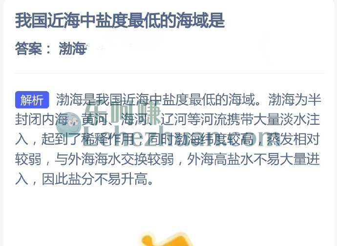 我国近海中盐度最低的海域是?