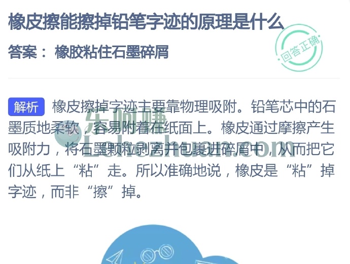 橡皮擦能擦掉铅笔字迹的原理是什么?